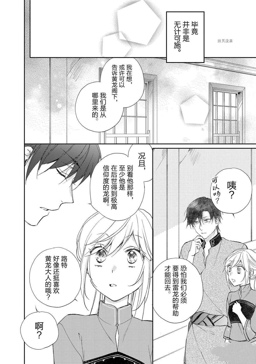 黑龍大人的見習新娘 - 第133話 - 1