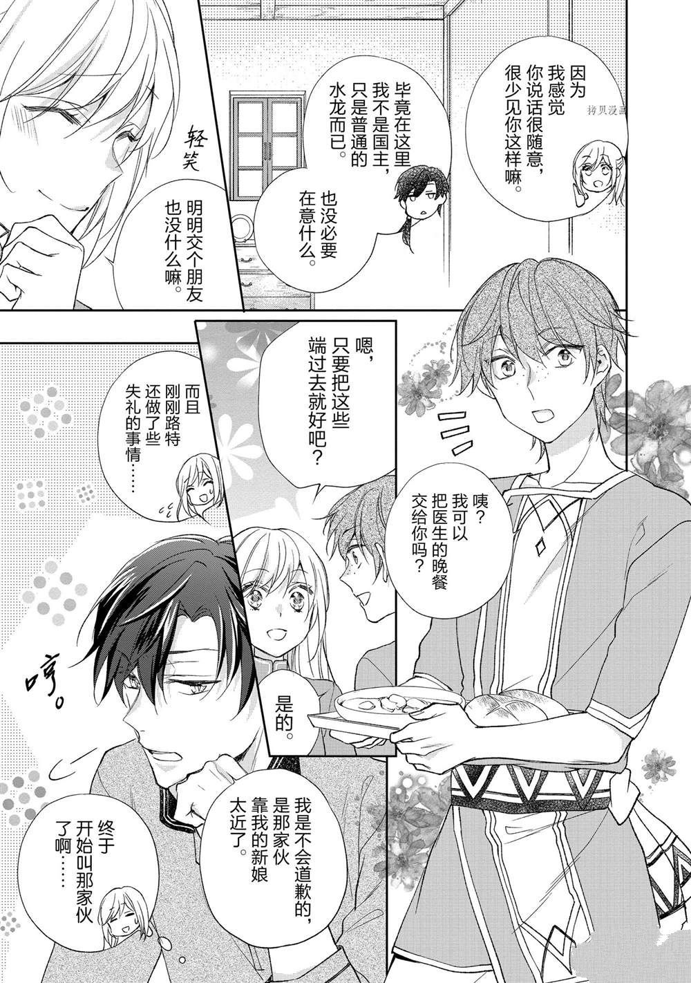 黑龍大人的見習新娘 - 第133話 - 2