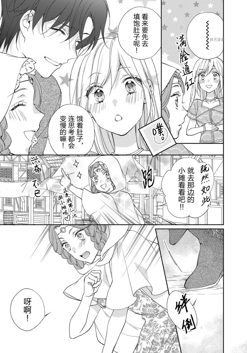 黑龍大人的見習新娘 - 第185話 - 2