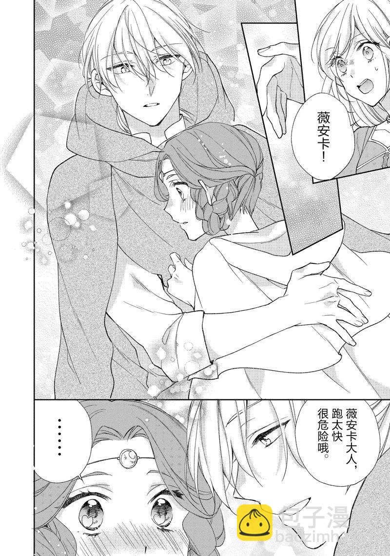 黑龍大人的見習新娘 - 第185話 - 1
