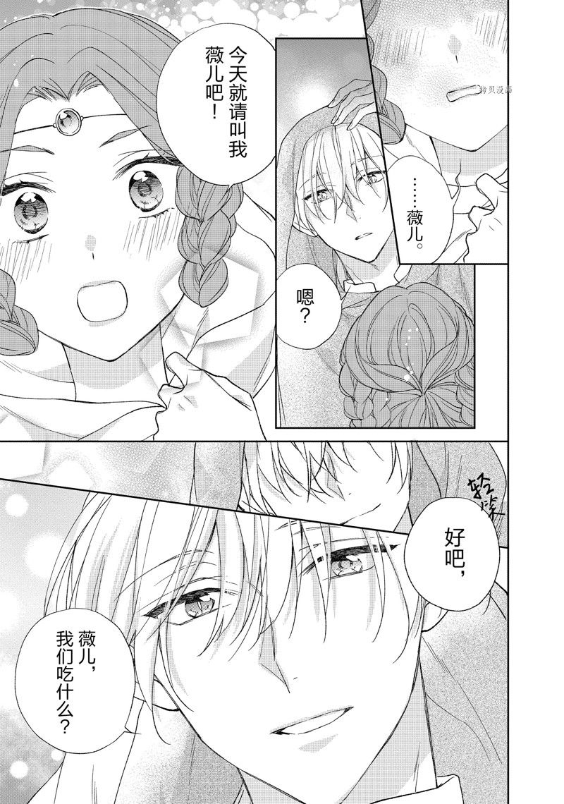 黑龍大人的見習新娘 - 第185話 - 2
