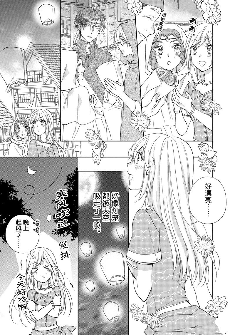 黑龍大人的見習新娘 - 第185話 - 2