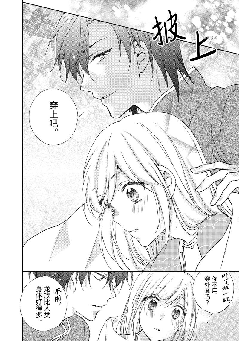 黑龍大人的見習新娘 - 第185話 - 1