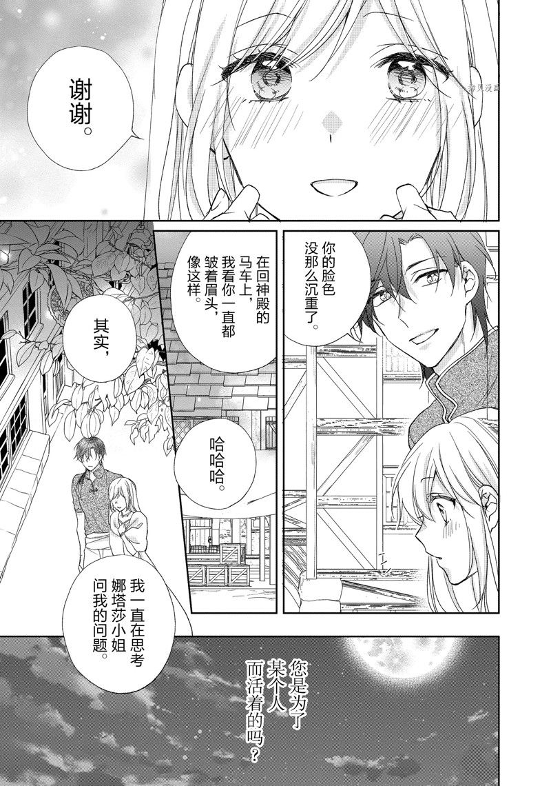 黑龍大人的見習新娘 - 第185話 - 2