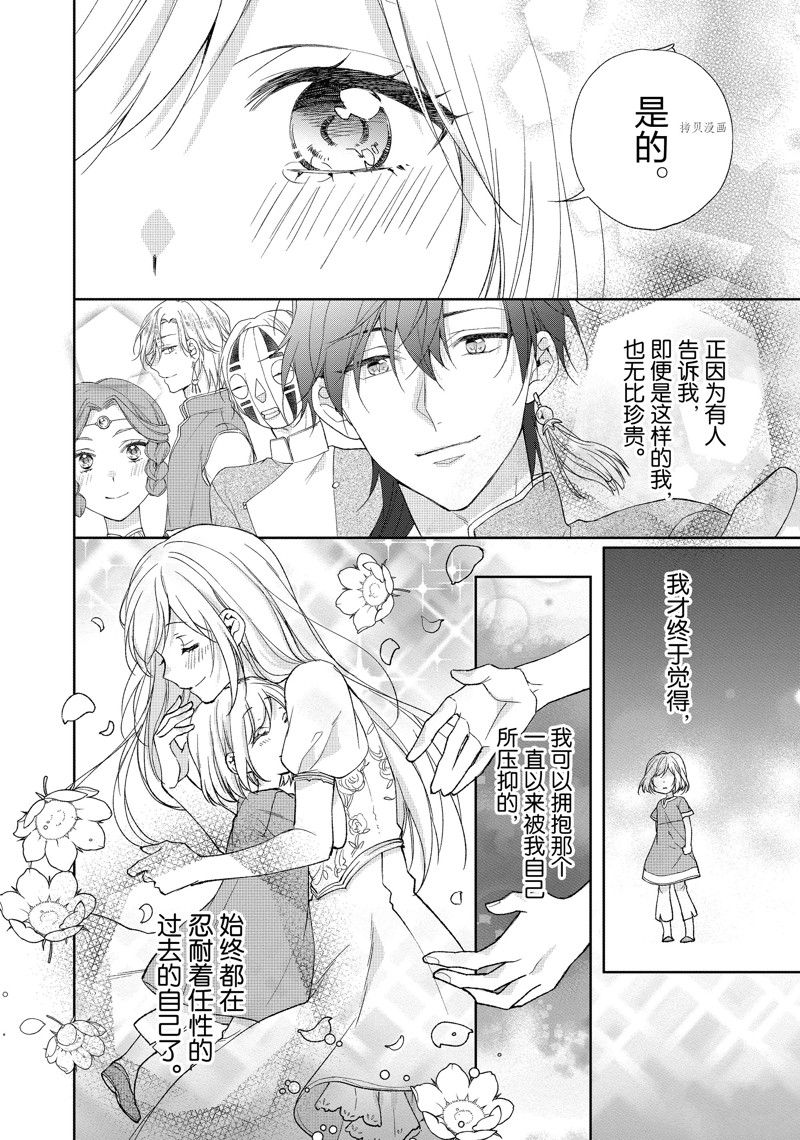 黑龍大人的見習新娘 - 第189話 - 1