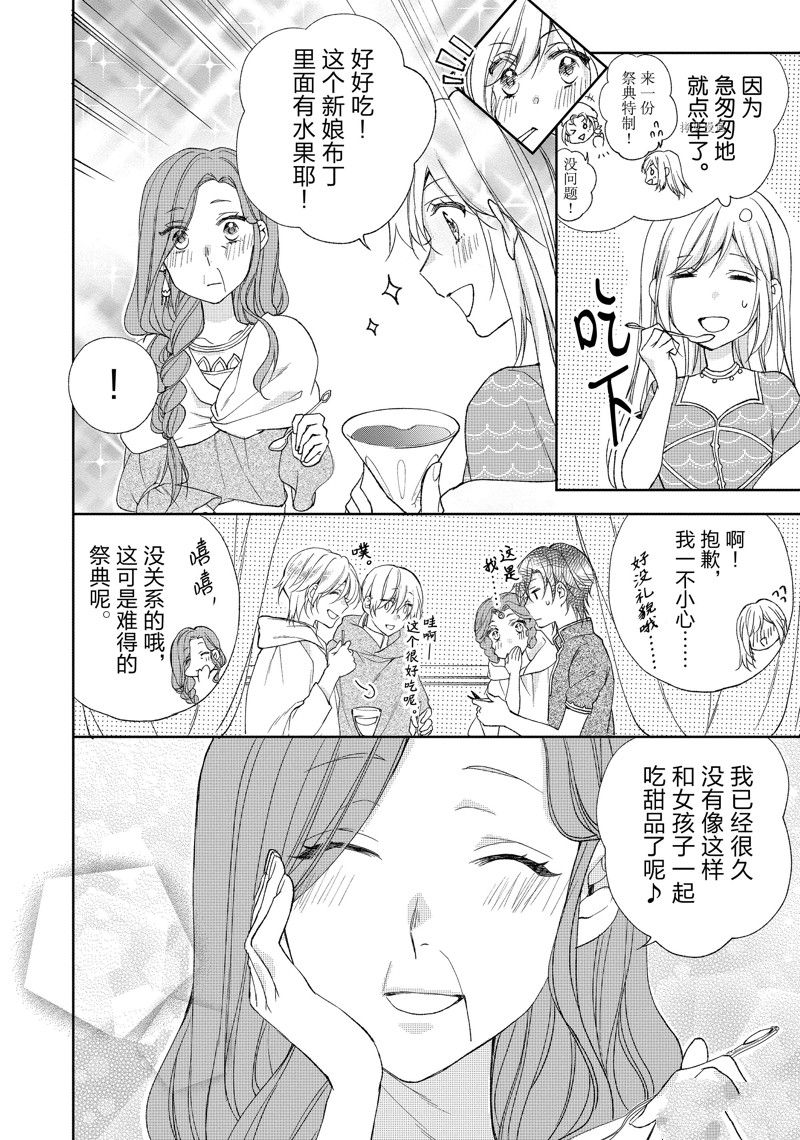 黑龍大人的見習新娘 - 第189話 - 1