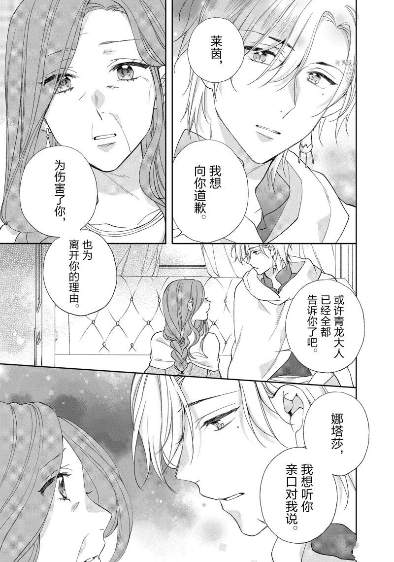 黑龍大人的見習新娘 - 第191話 - 2