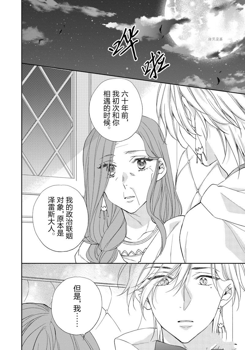 黑龍大人的見習新娘 - 第191話 - 1