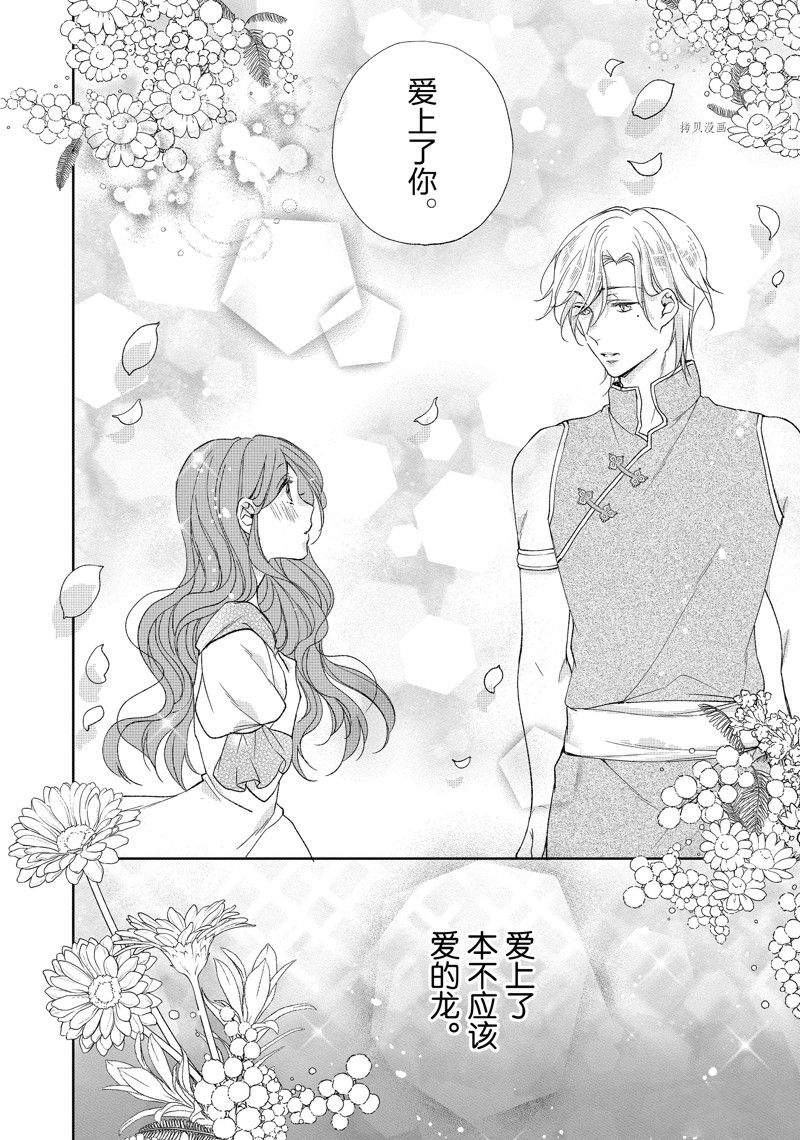 黑龍大人的見習新娘 - 第191話 - 1