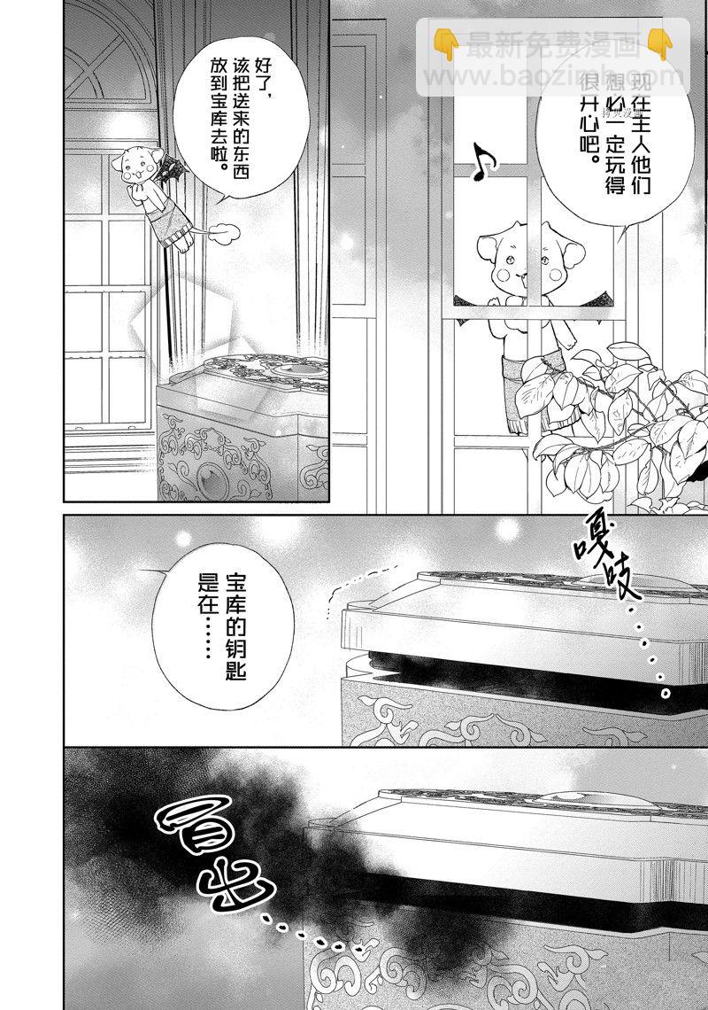 黑龍大人的見習新娘 - 第195話 - 2