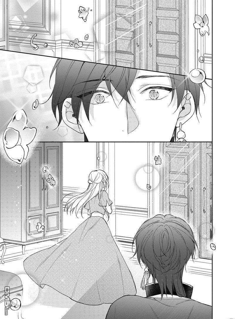 黑龍大人的見習新娘 - 第203話 - 1