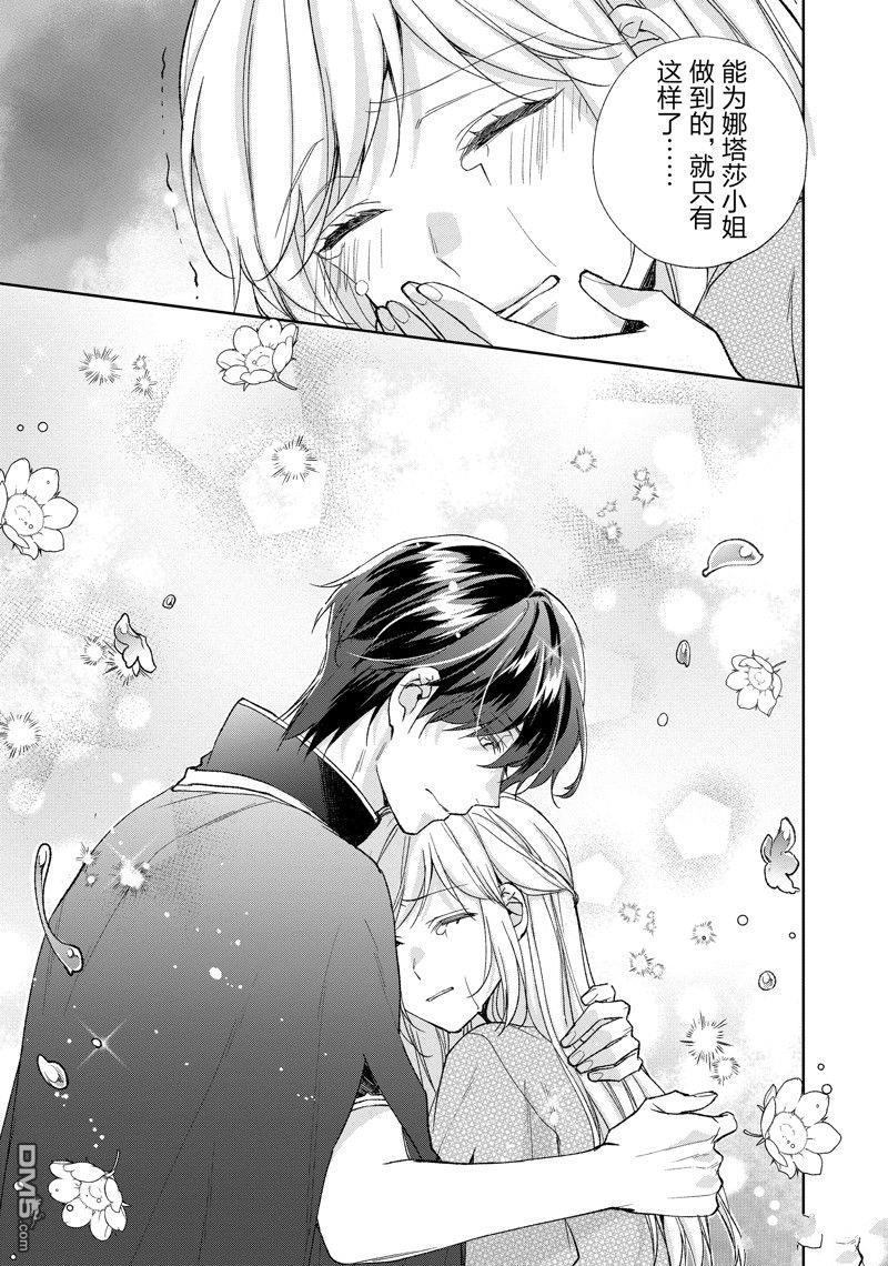 黑龍大人的見習新娘 - 第203話 - 1