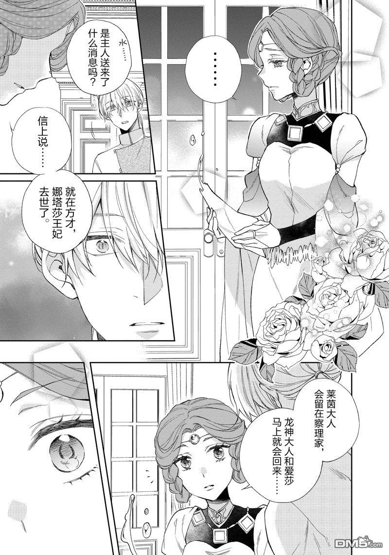 黑龍大人的見習新娘 - 第203話 - 1