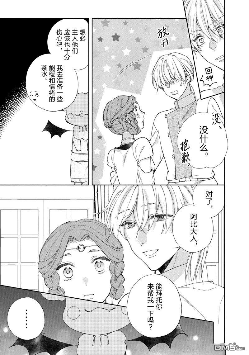 黑龍大人的見習新娘 - 第203話 - 1