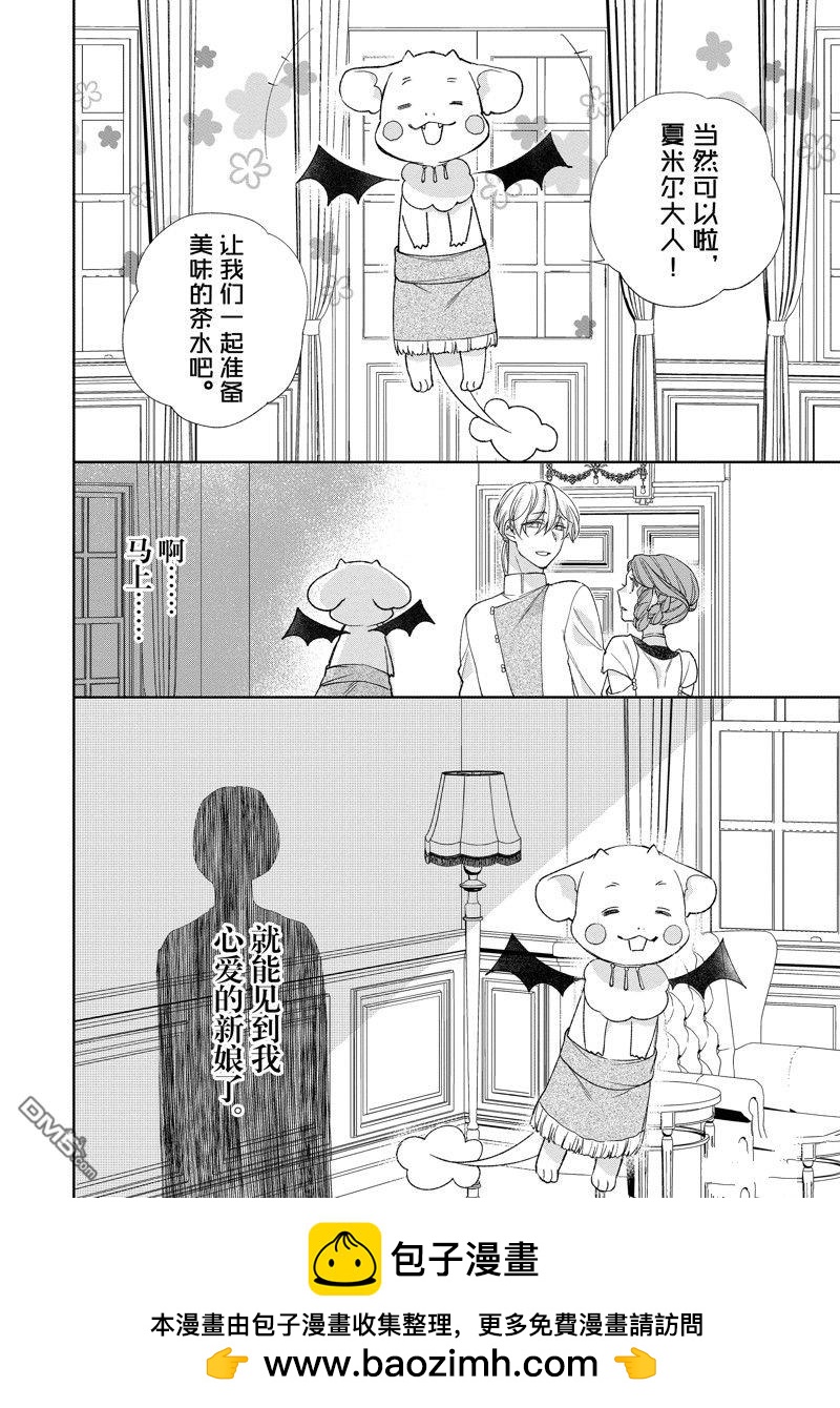 黑龍大人的見習新娘 - 第203話 - 2