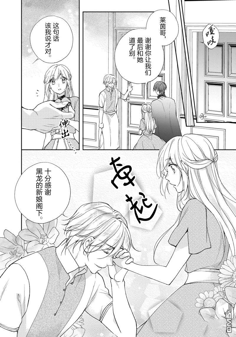 黑龍大人的見習新娘 - 第205話 - 1