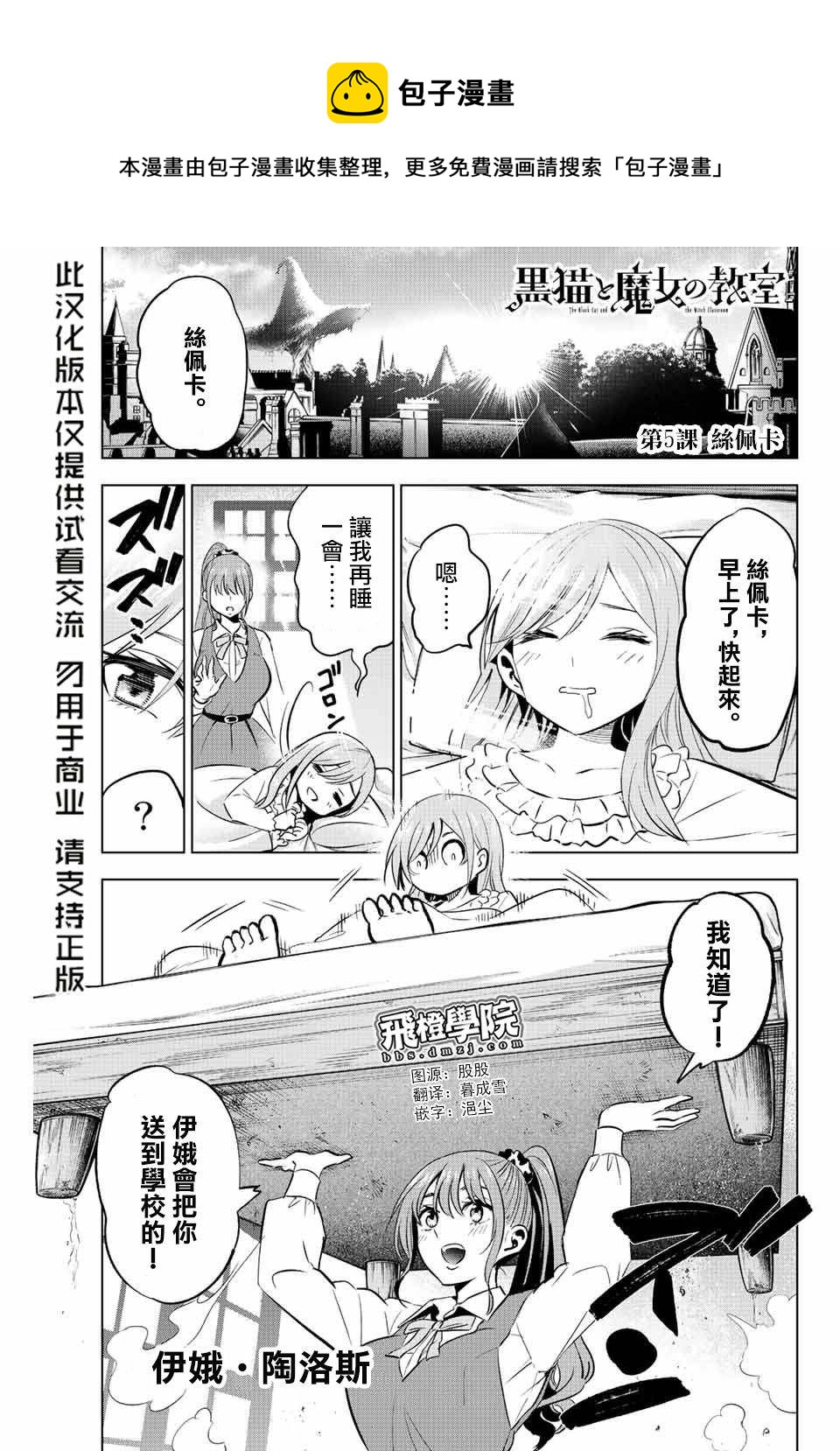 黑猫和魔女的课堂 第5话