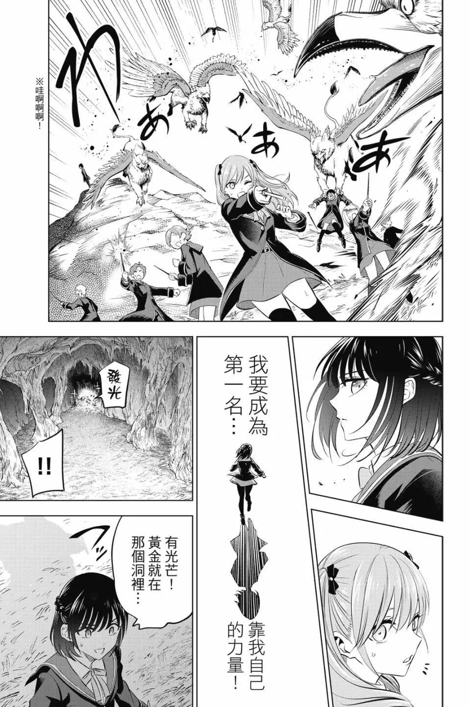 黑貓和魔女的課堂 - 第03卷(1/4) - 6