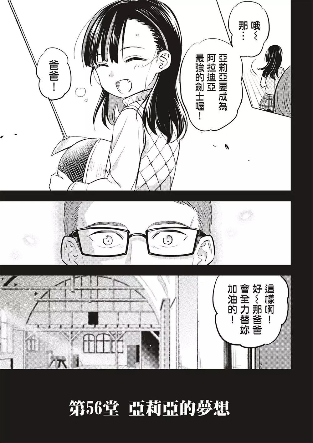 黑貓和魔女的課堂 - 第56話 - 5