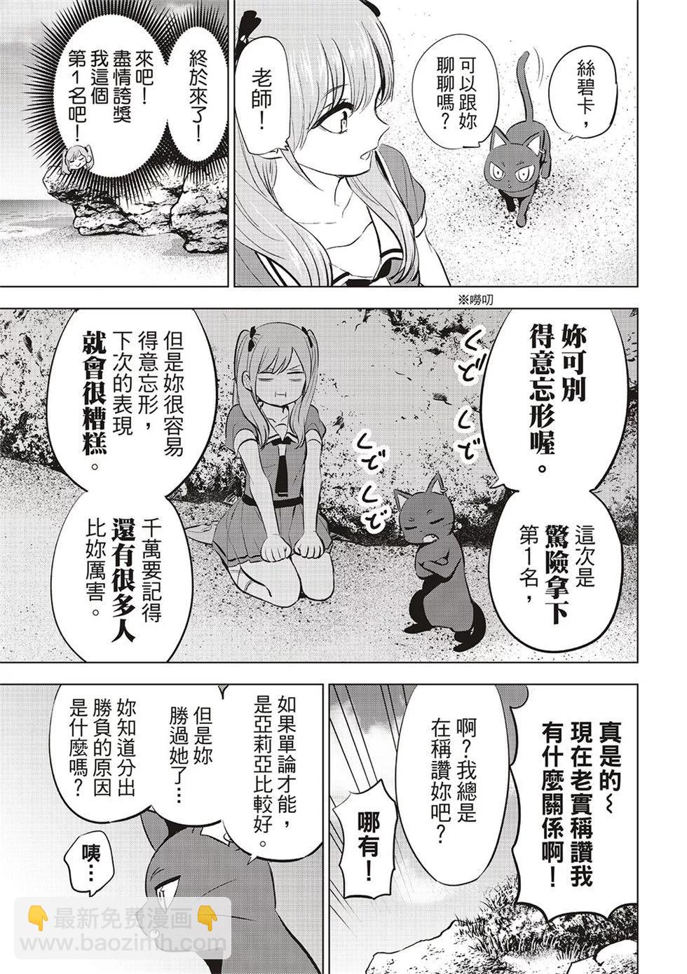 黑貓和魔女的課堂 - 第58話 - 5