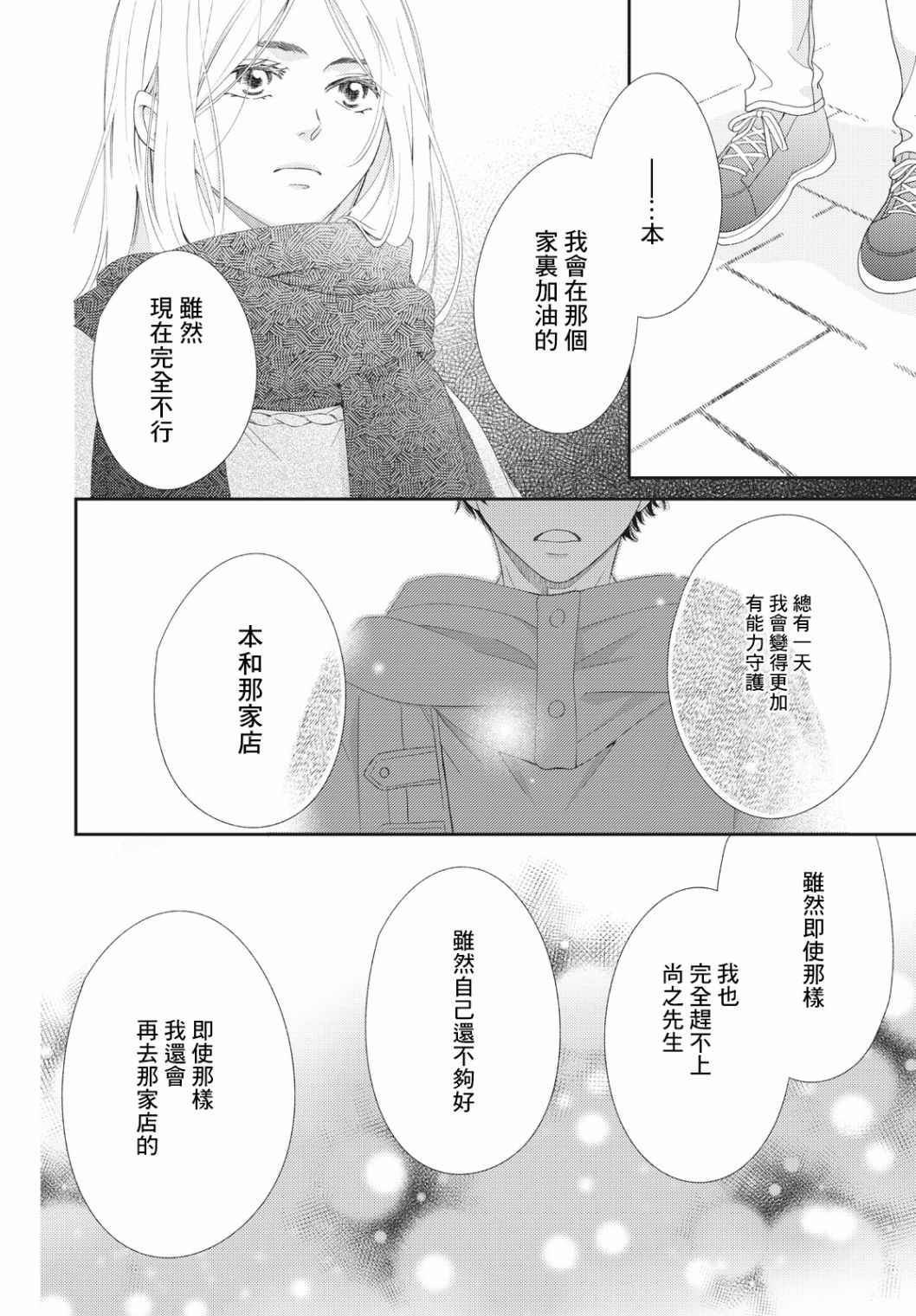 黑貓魔法手工書店 - 第05話 - 2