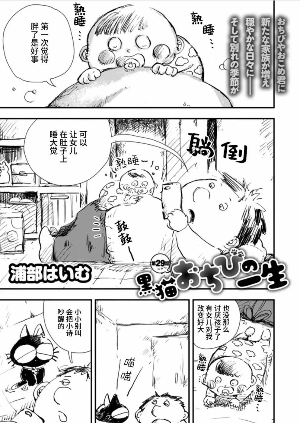 黑貓小小的一生 - 第29話 - 1