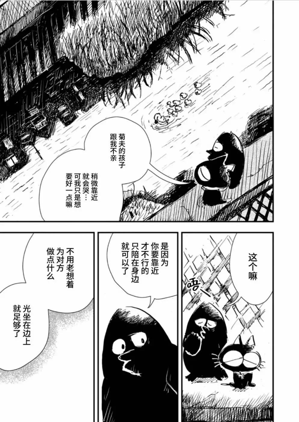 黑貓小小的一生 - 第29話 - 1