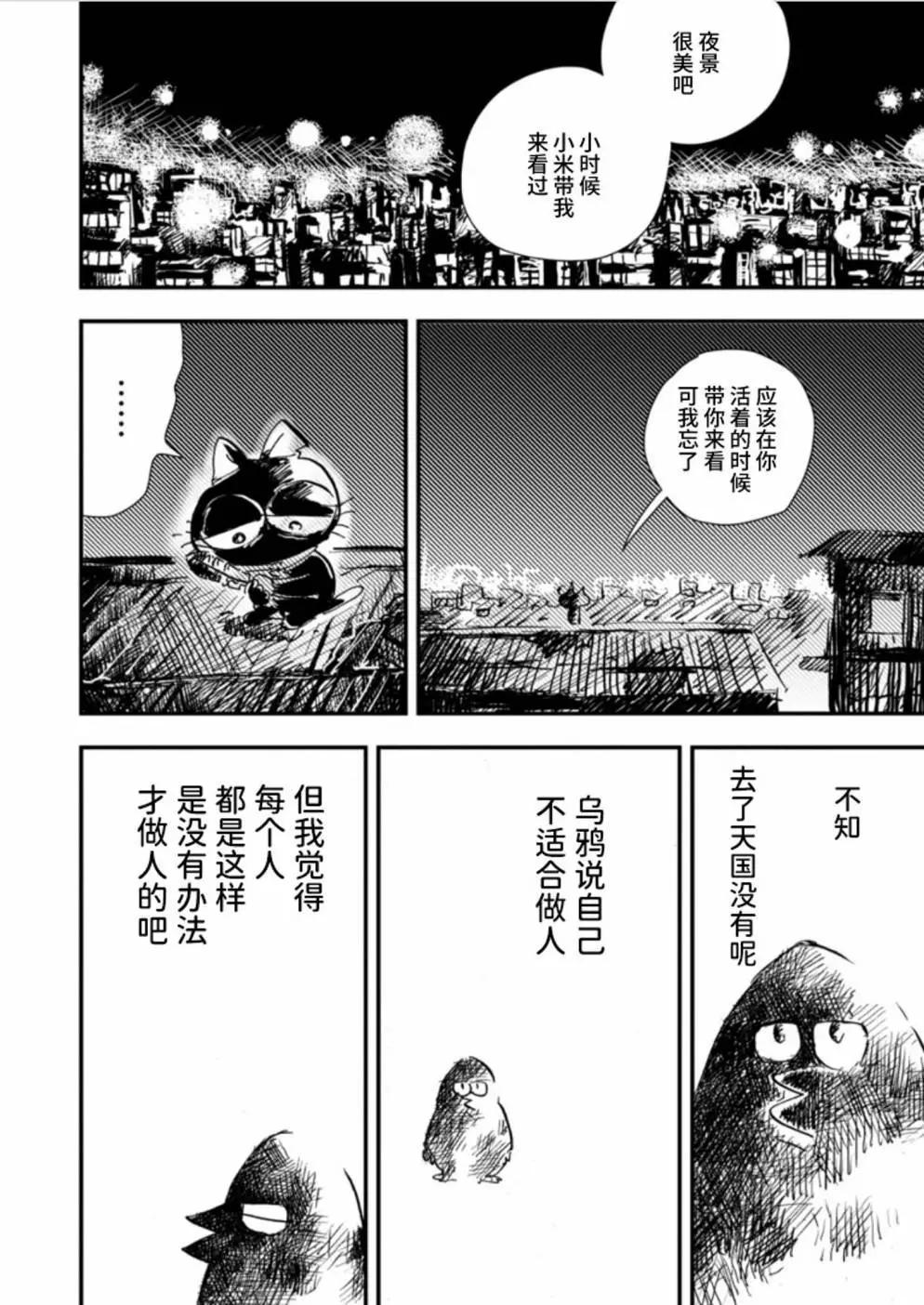 黑貓小小的一生 - 第29話 - 5