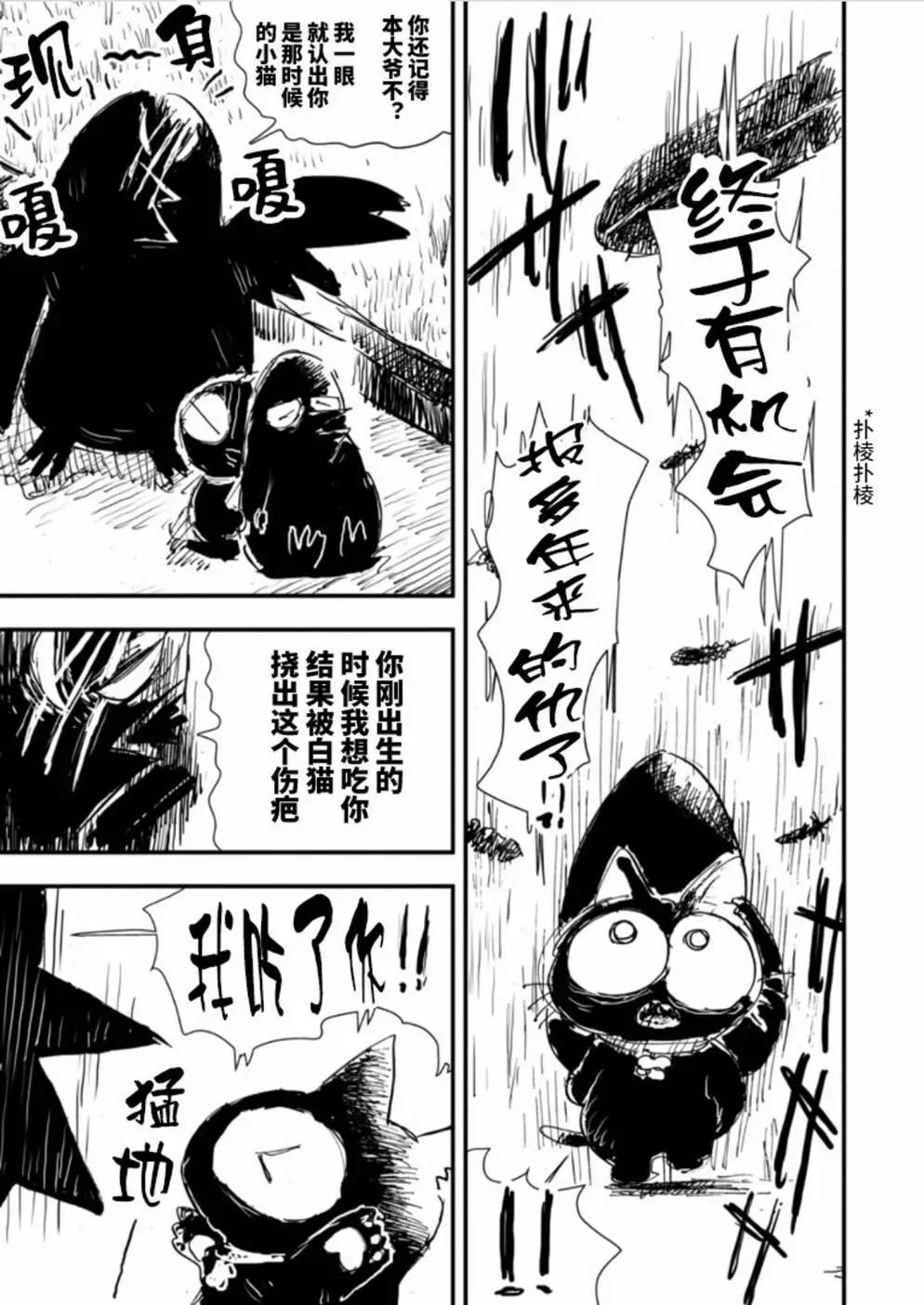 黑貓小小的一生 - 第29話 - 4