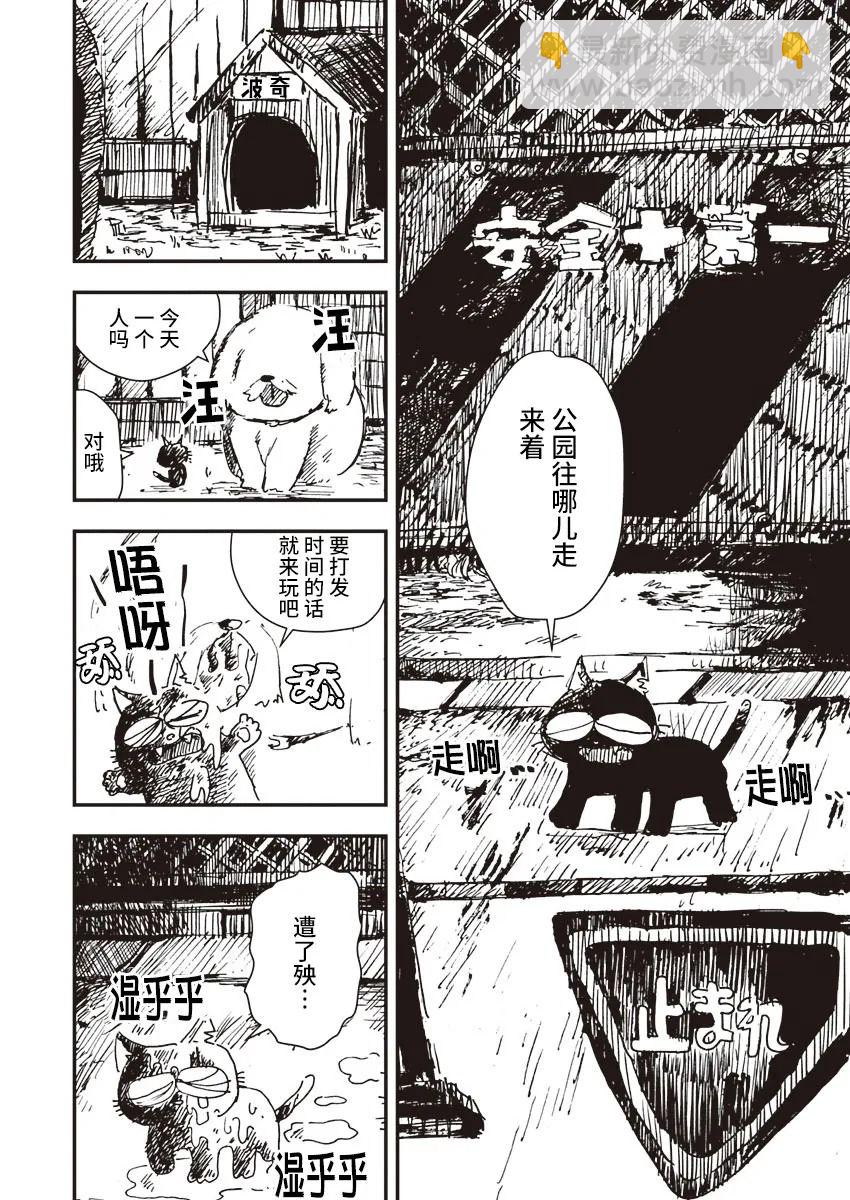 黑貓小小的一生 - 第5話 - 2