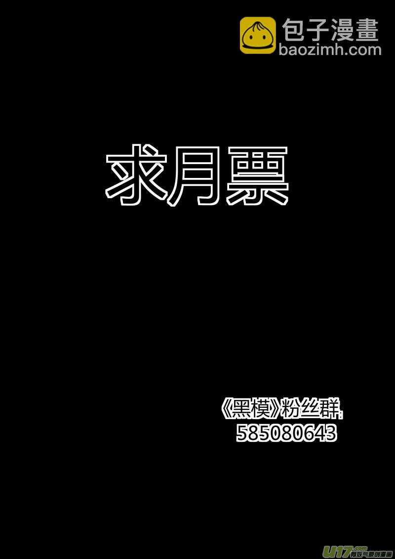 黑模 - 第十七章   下 - 1