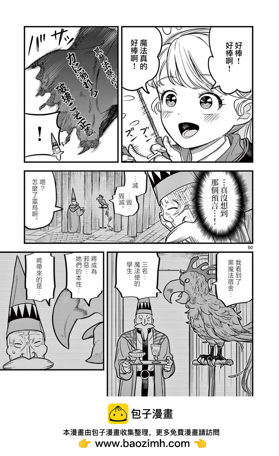 黑魔法宿舍的三惡人 - 第01話(2/2) - 2
