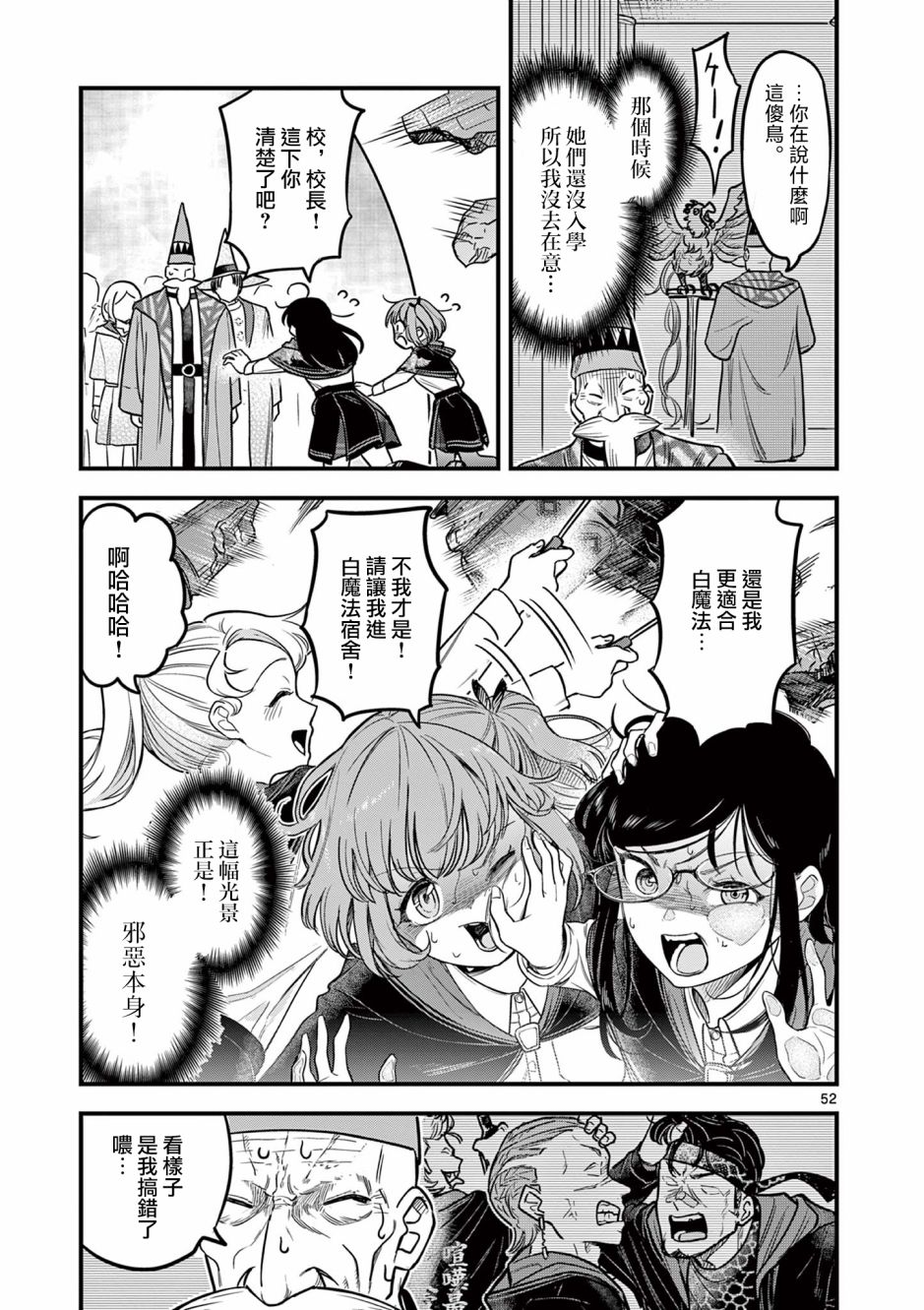 黑魔法宿舍的三惡人 - 第01話(2/2) - 2