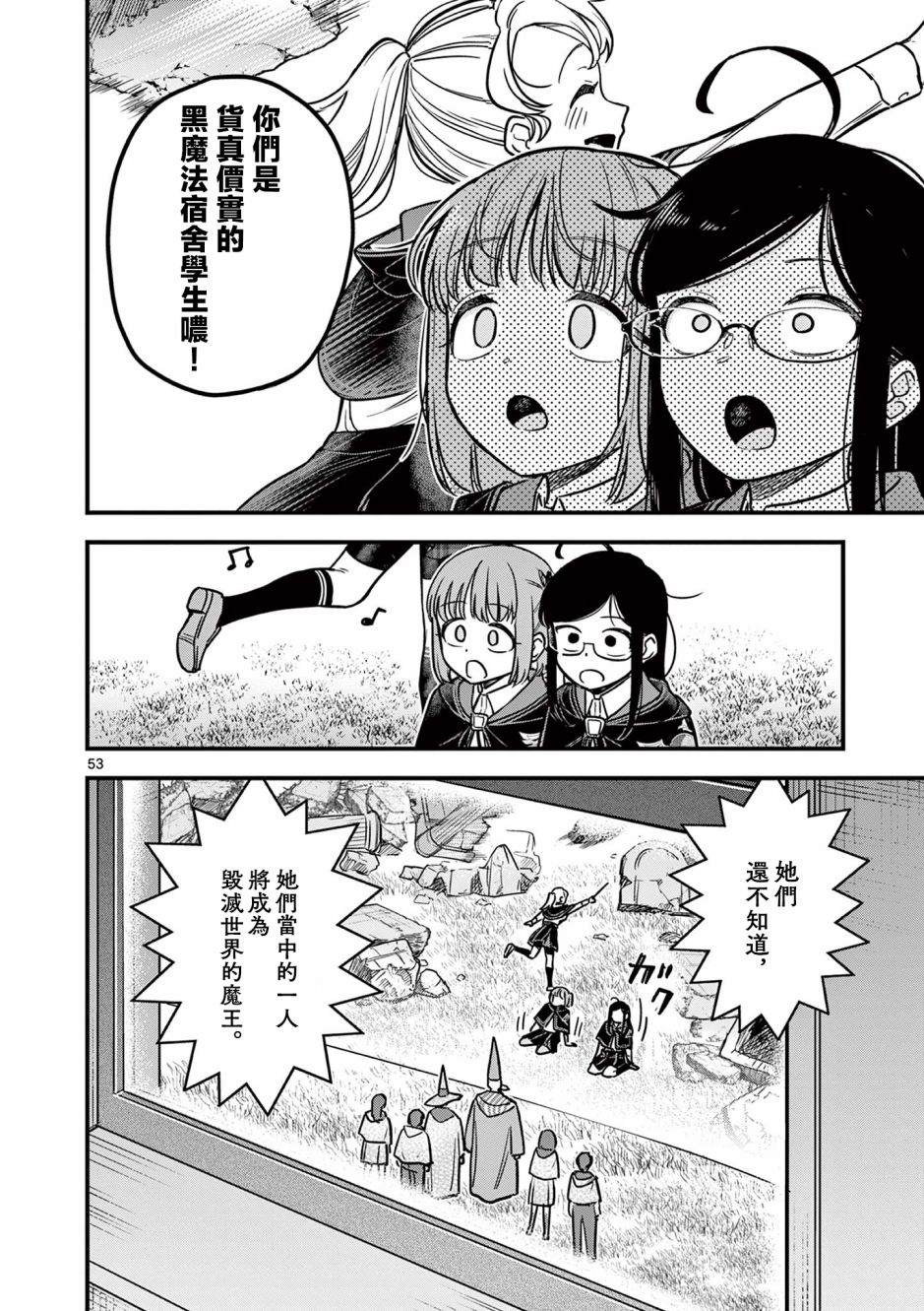 黑魔法宿舍的三惡人 - 第01話(2/2) - 1