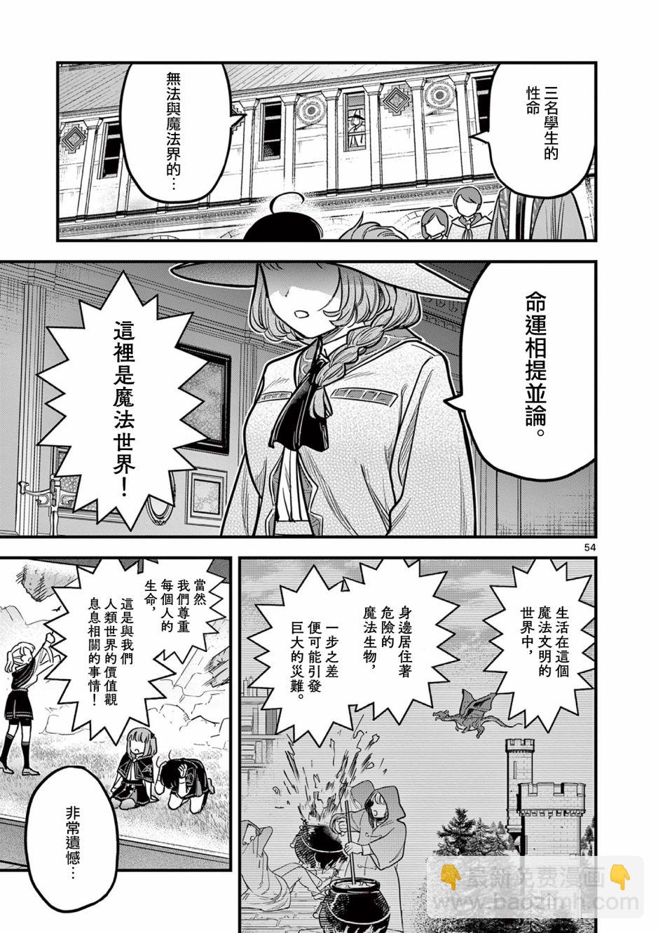黑魔法宿舍的三惡人 - 第01話(2/2) - 2