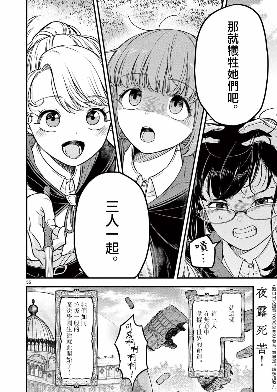 黑魔法宿舍的三惡人 - 第01話(2/2) - 1