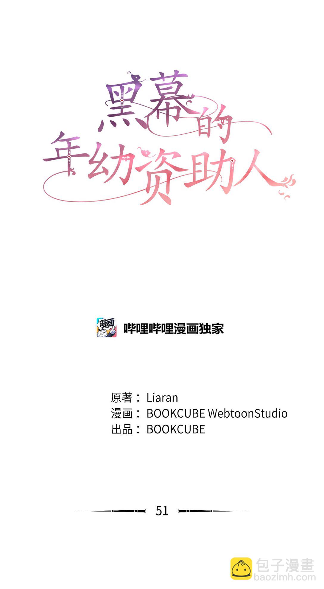 51 背叛的下场(1/2)-第51话