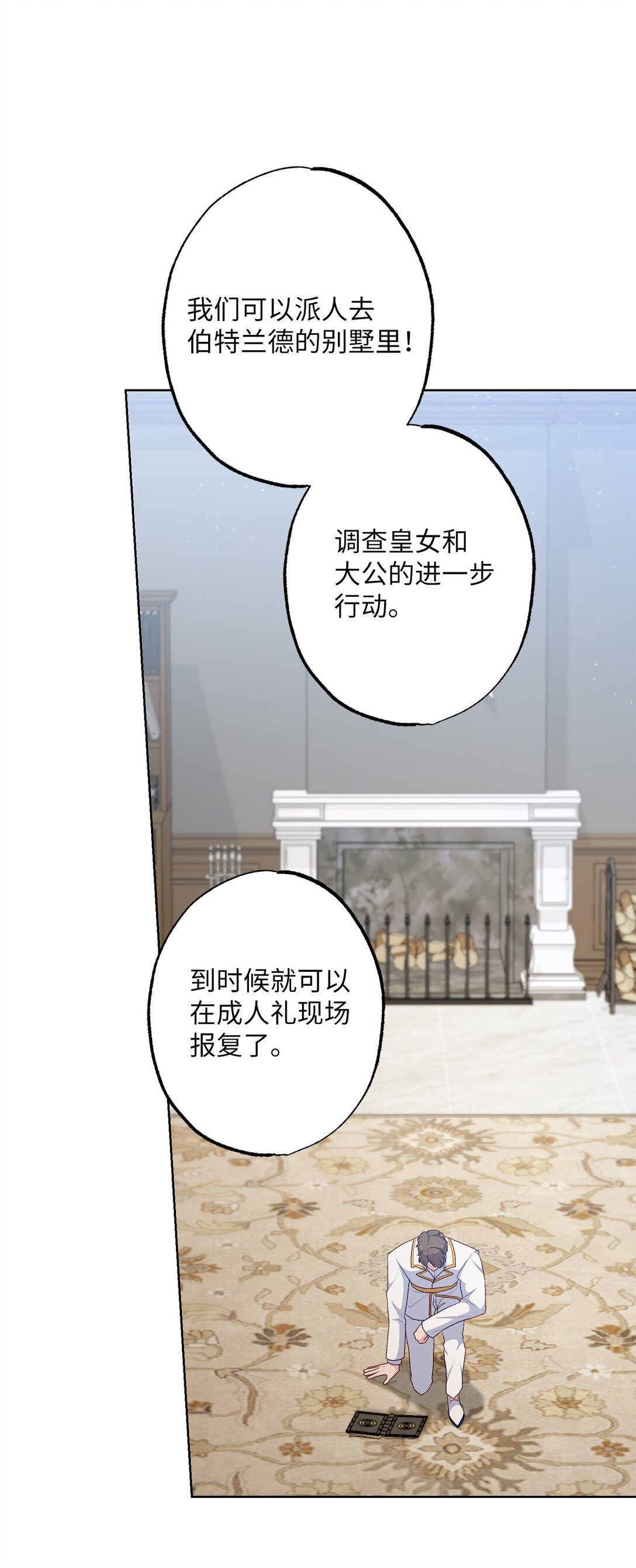 51 背叛的下场(1/2)-第51话