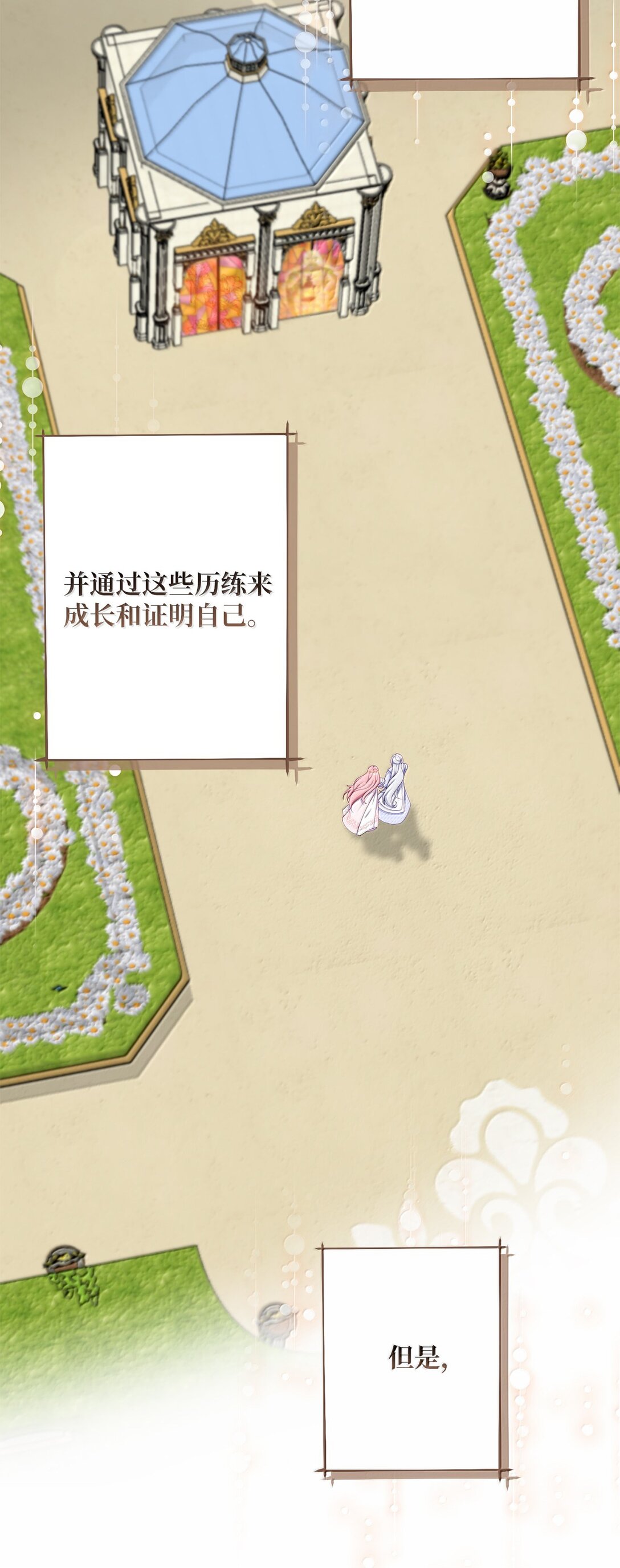 61 赏花(1/2)-第61话