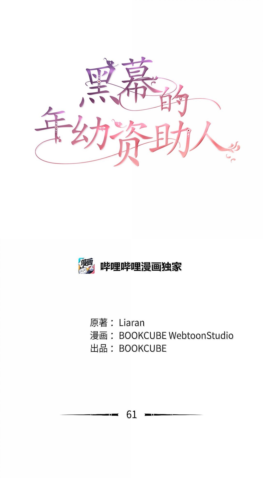 61 赏花(1/2)-第61话