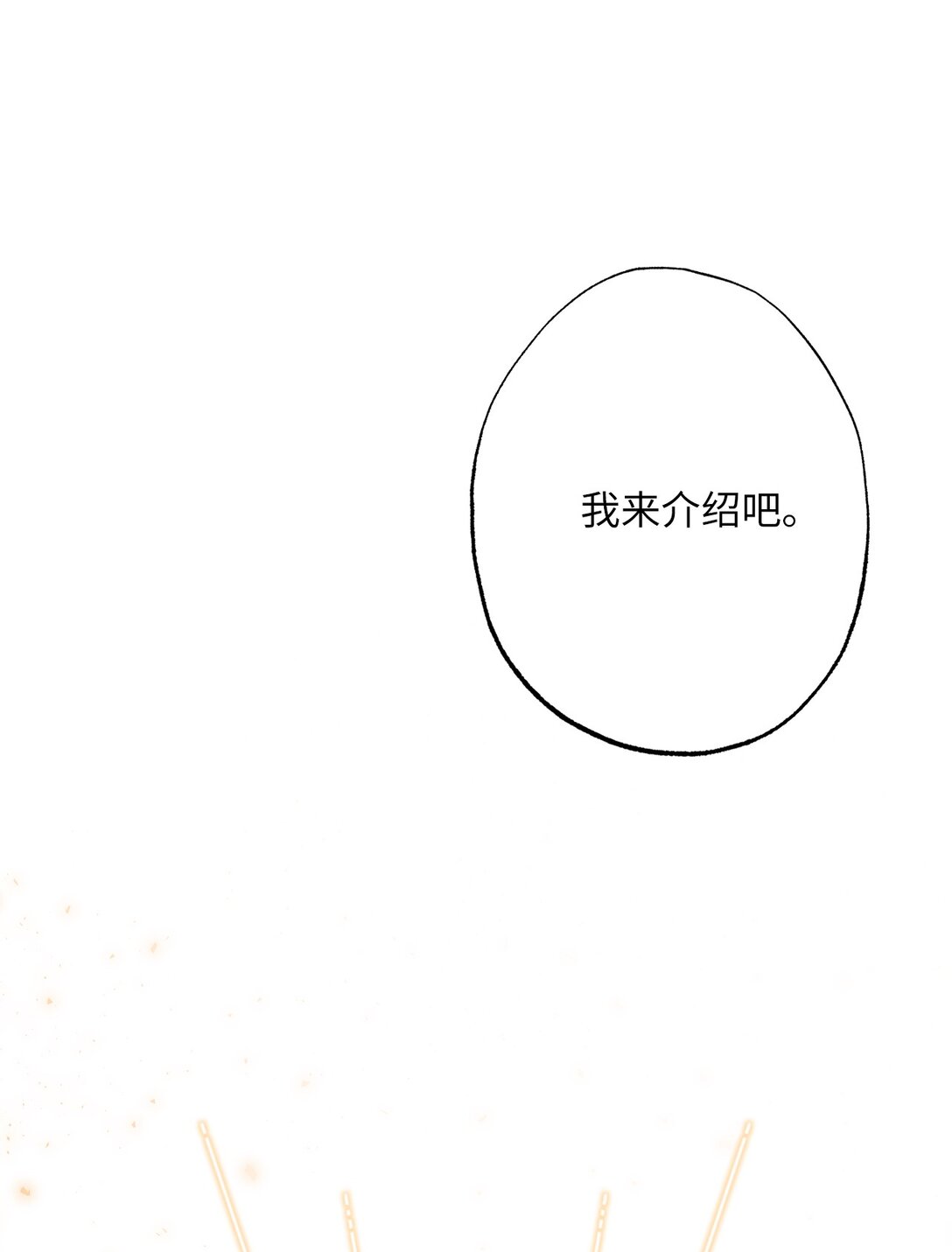 71 黄金羽毛(1/2)-第71话