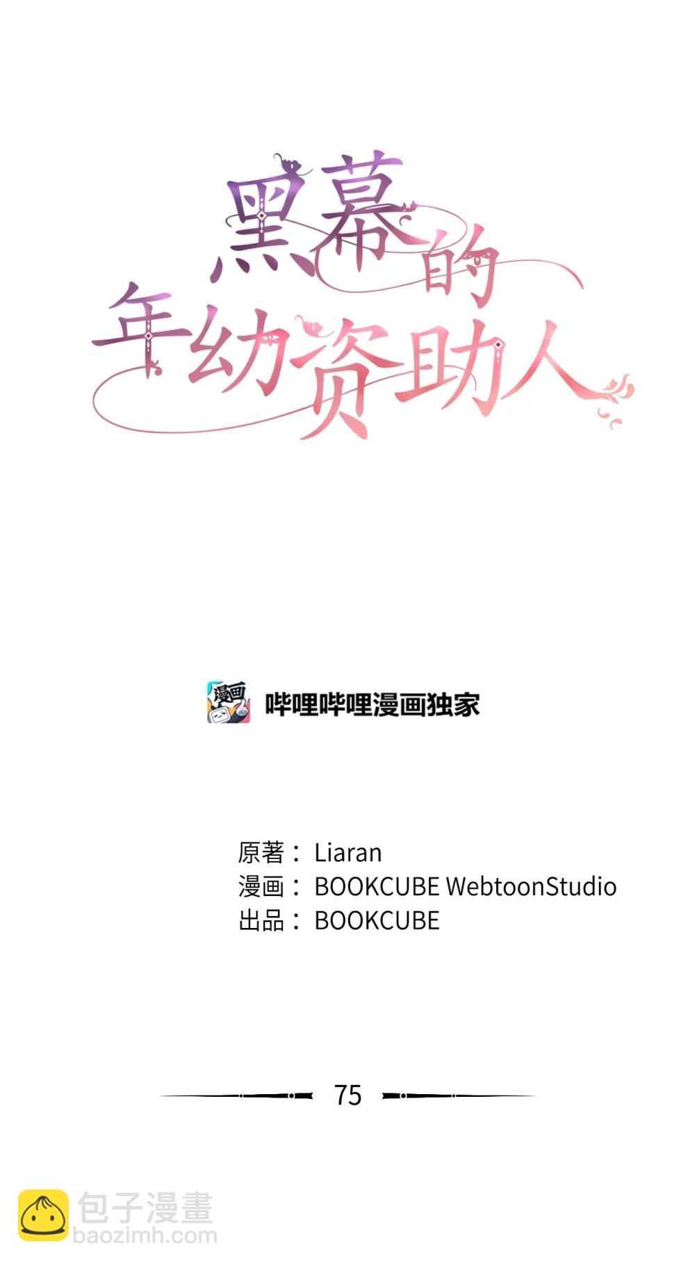 75 规矩(1/2)-第75话