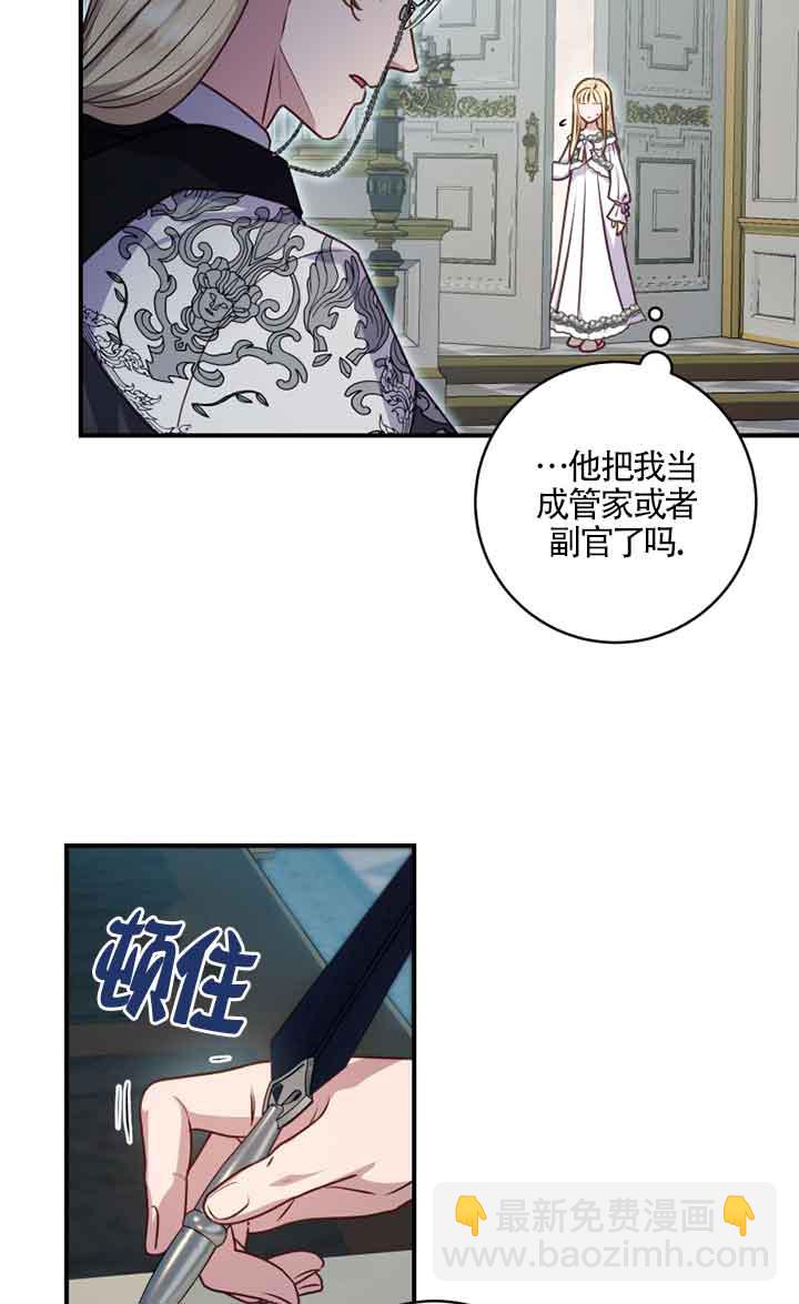 黑幕的晚年好運勢 - 第05話(1/2) - 8