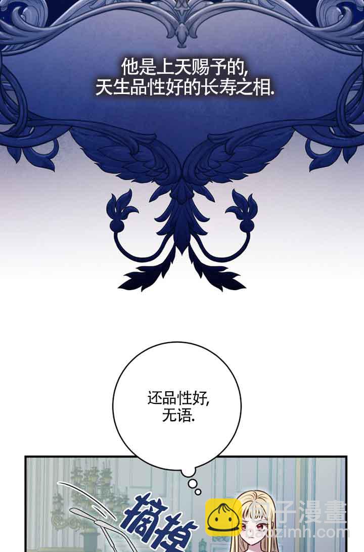 黑幕的晚年好運勢 - 第05話(1/2) - 4