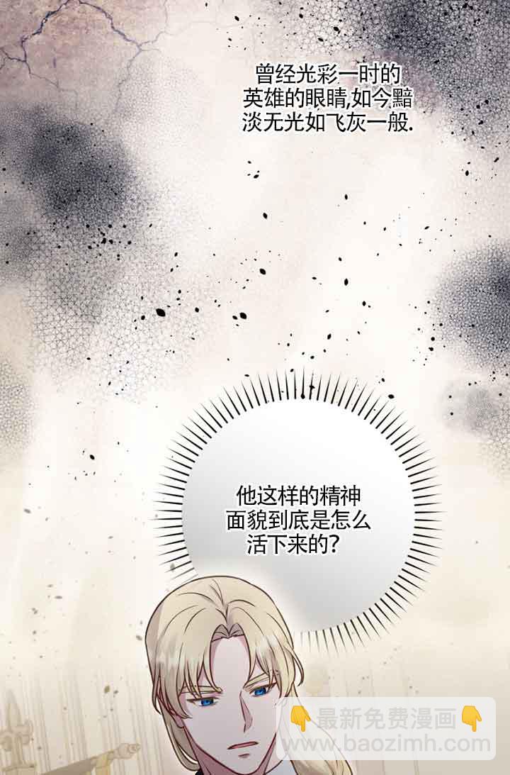 黑幕的晚年好運勢 - 第05話(1/2) - 8
