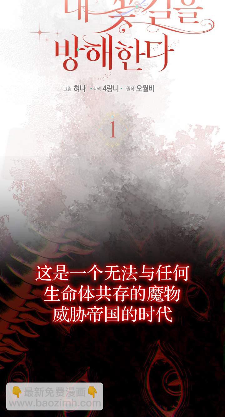 黑幕未婚夫阻礙我的花路 - 第01話(1/2) - 2