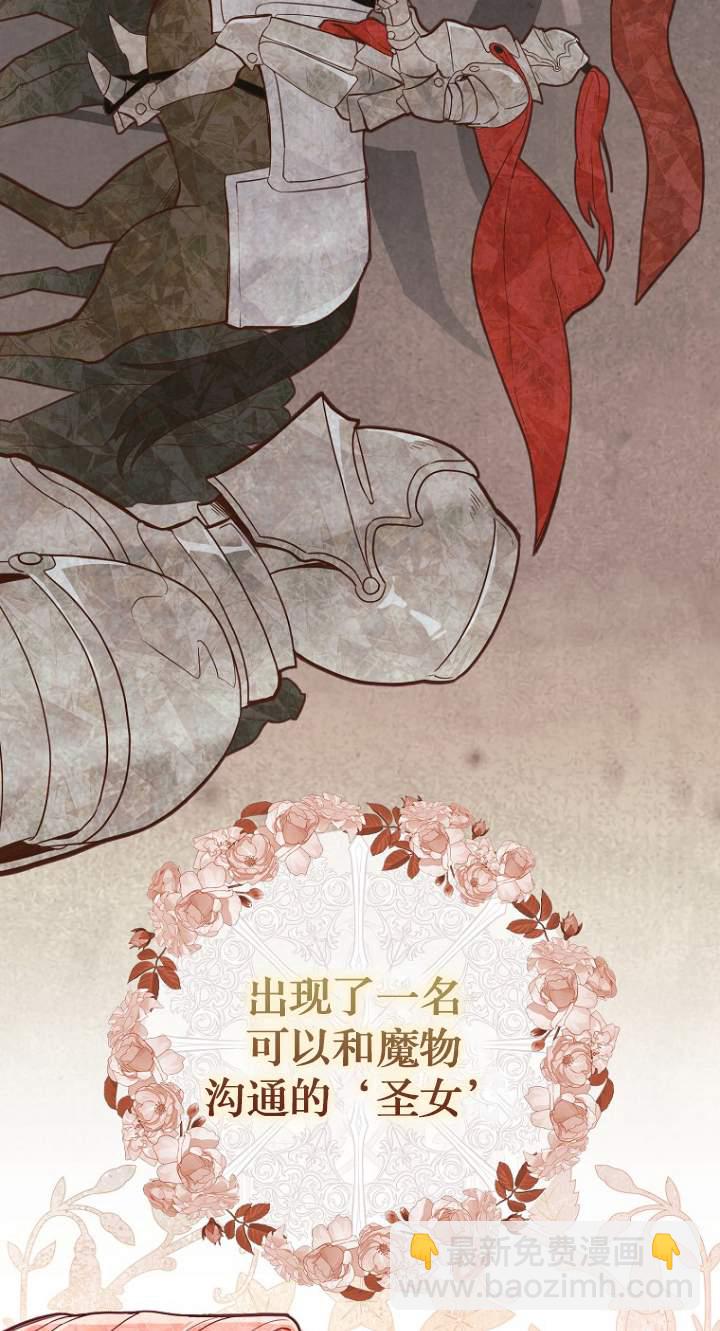 黑幕未婚夫阻礙我的花路 - 第01話(1/2) - 5