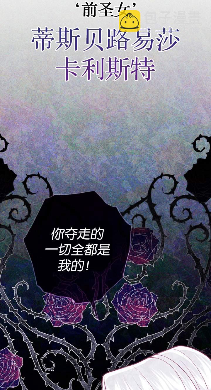 黑幕未婚夫阻礙我的花路 - 第01話(1/2) - 1