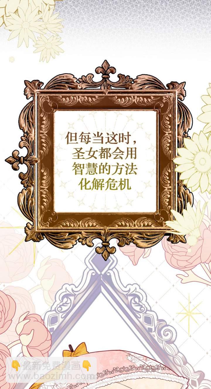 黑幕未婚夫阻礙我的花路 - 第01話(1/2) - 4