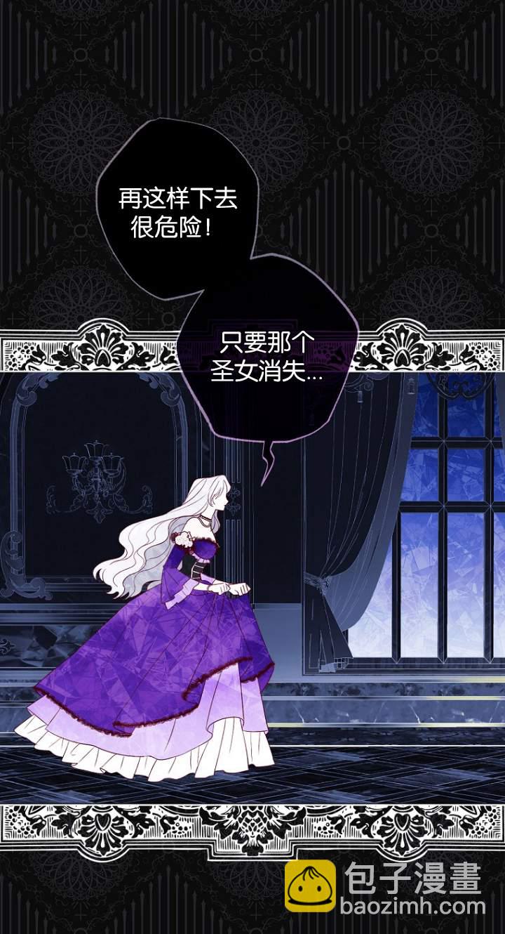 黑幕未婚夫阻礙我的花路 - 第01話(1/2) - 6